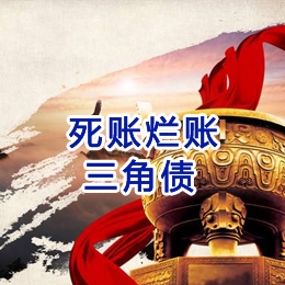 平安要债公司